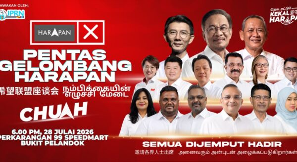 PENTAS GELOMBANG HARAPAN DUN CHUAHநம்பிக்கையின் எழுச்சி மேடை | 希望联盟座谈会